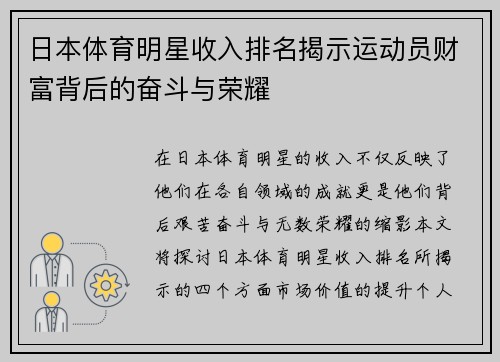 日本体育明星收入排名揭示运动员财富背后的奋斗与荣耀