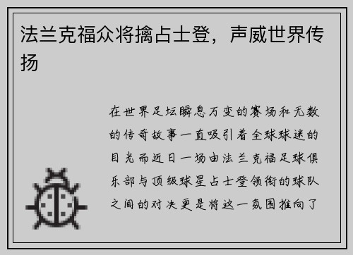 法兰克福众将擒占士登，声威世界传扬