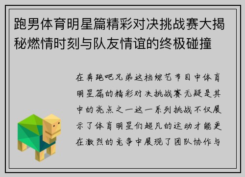 跑男体育明星篇精彩对决挑战赛大揭秘燃情时刻与队友情谊的终极碰撞